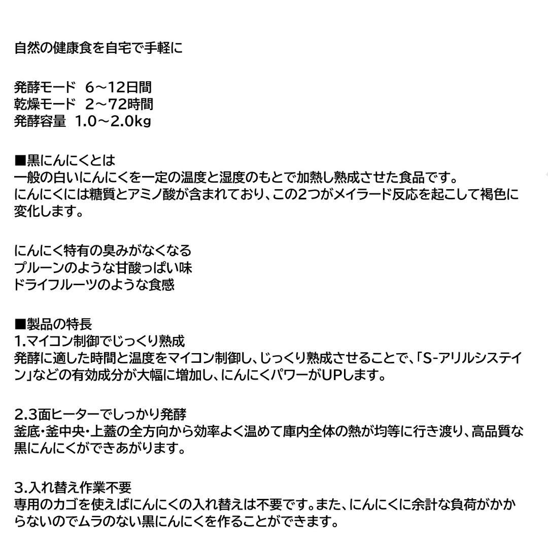 〇黒にんにく発酵器　6〜12日間の発酵期間設定が可能