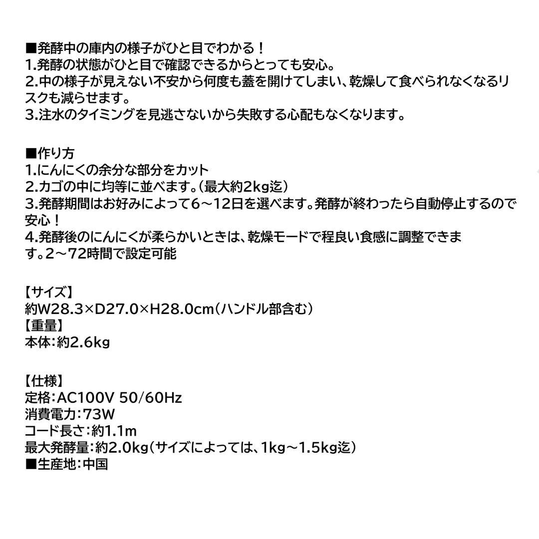 〇黒にんにく発酵器　6〜12日間の発酵期間設定が可能