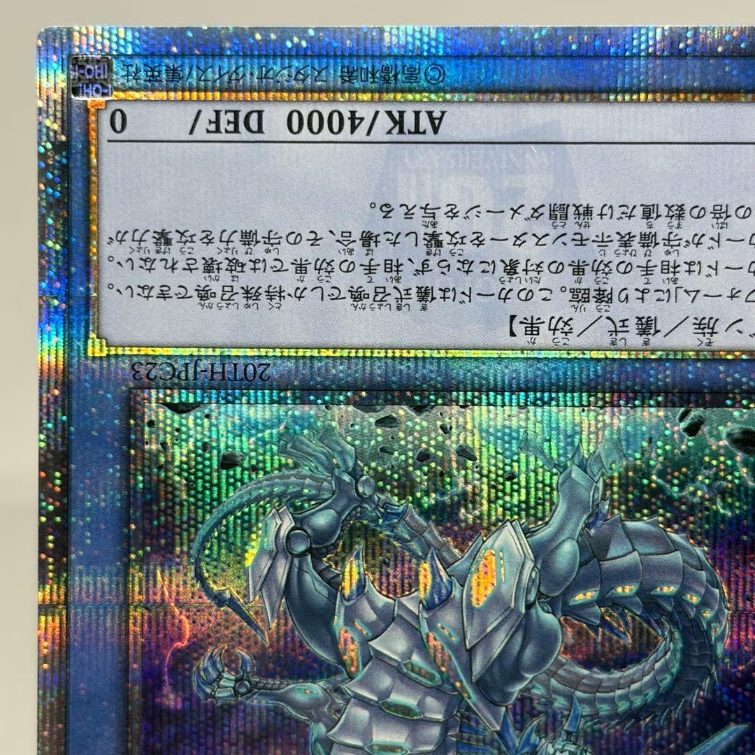 ブルーアイズカオスMAXドラゴン　20th