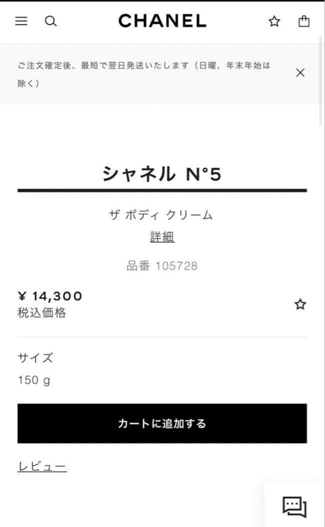 ☆送料込☆ CHANEL シャネル N゜5 ボディ クリーム 150ml