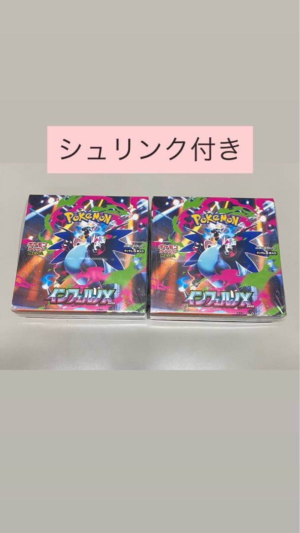 ポケモンカード インフェルノX シュリンク付き 即日発送