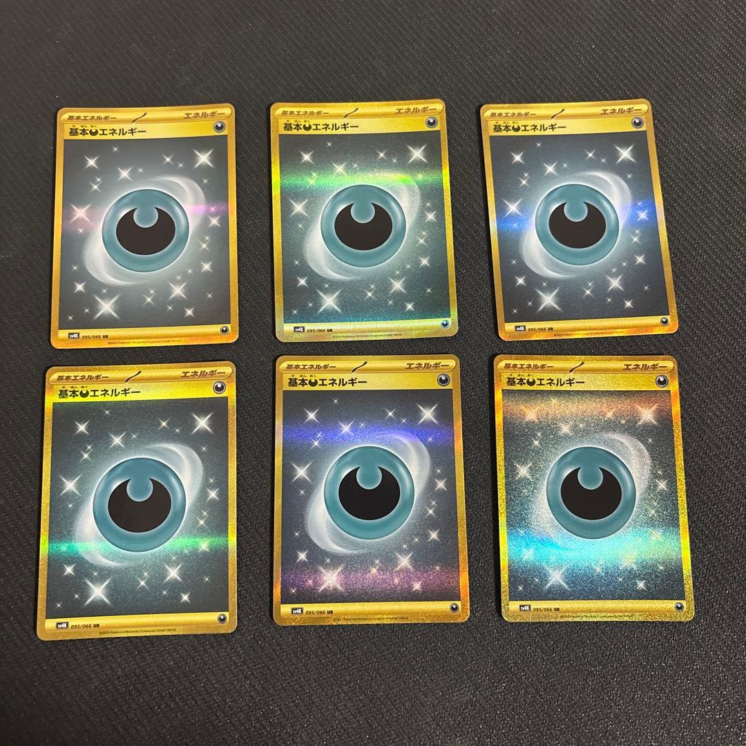 基本悪エネルギー(UR) 6枚