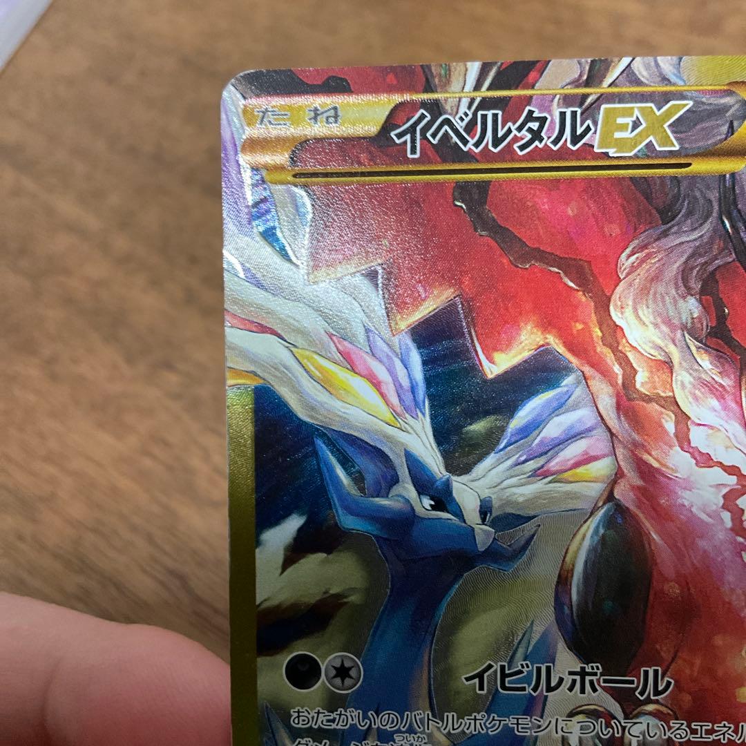 ポケモンカードゲーム　イベルタルex ur