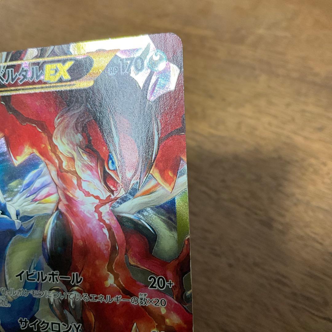 ポケモンカードゲーム　イベルタルex ur