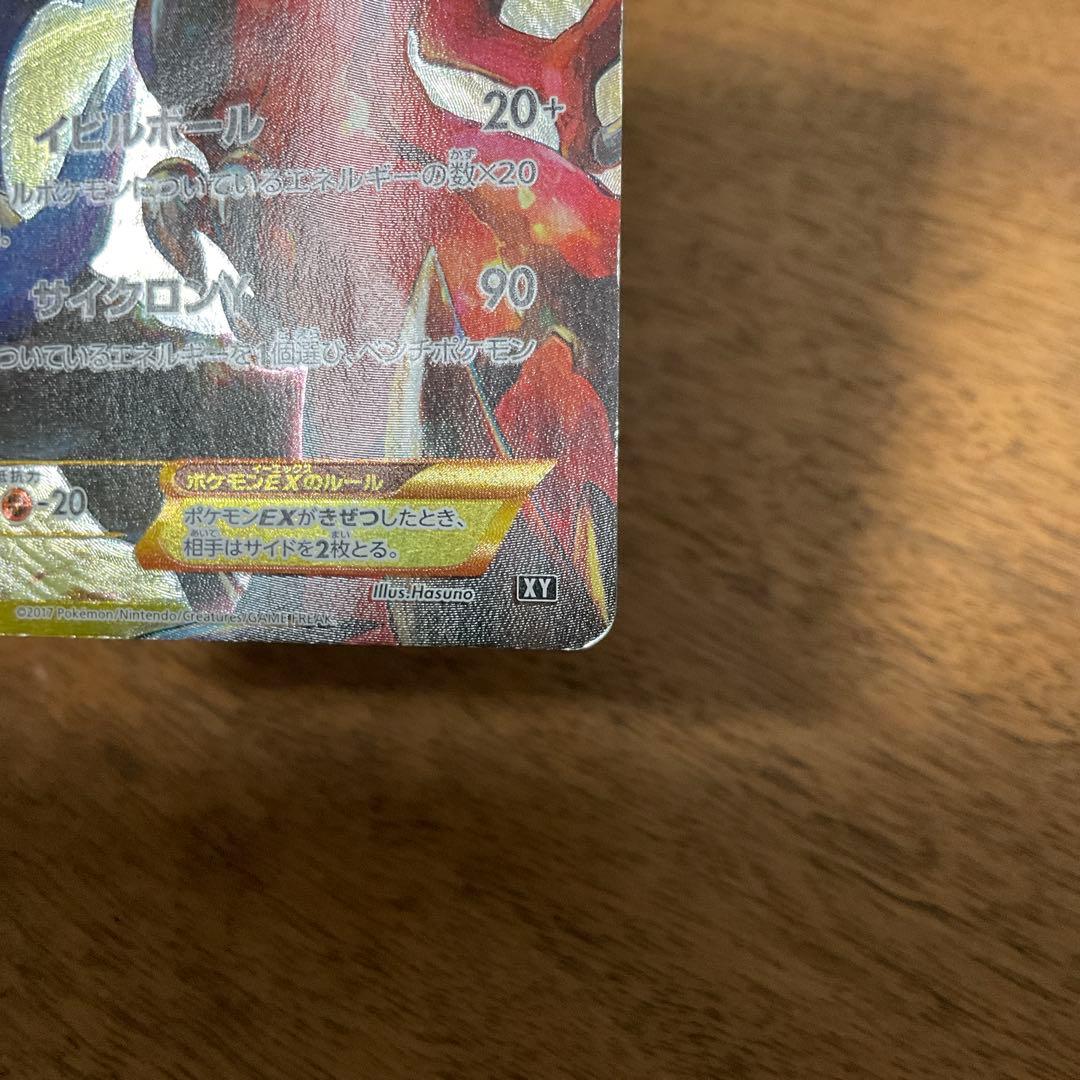 ポケモンカードゲーム　イベルタルex ur