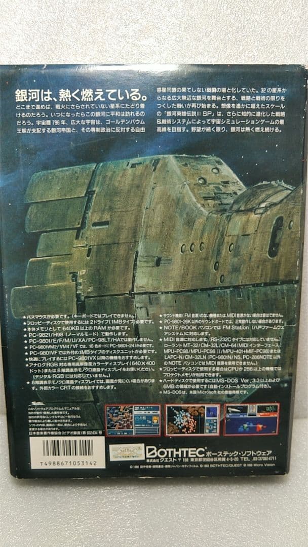 ■絶版ゲーム■ PC9801 銀河英雄伝説ⅢSP 入手困難貴重レア　コレクション