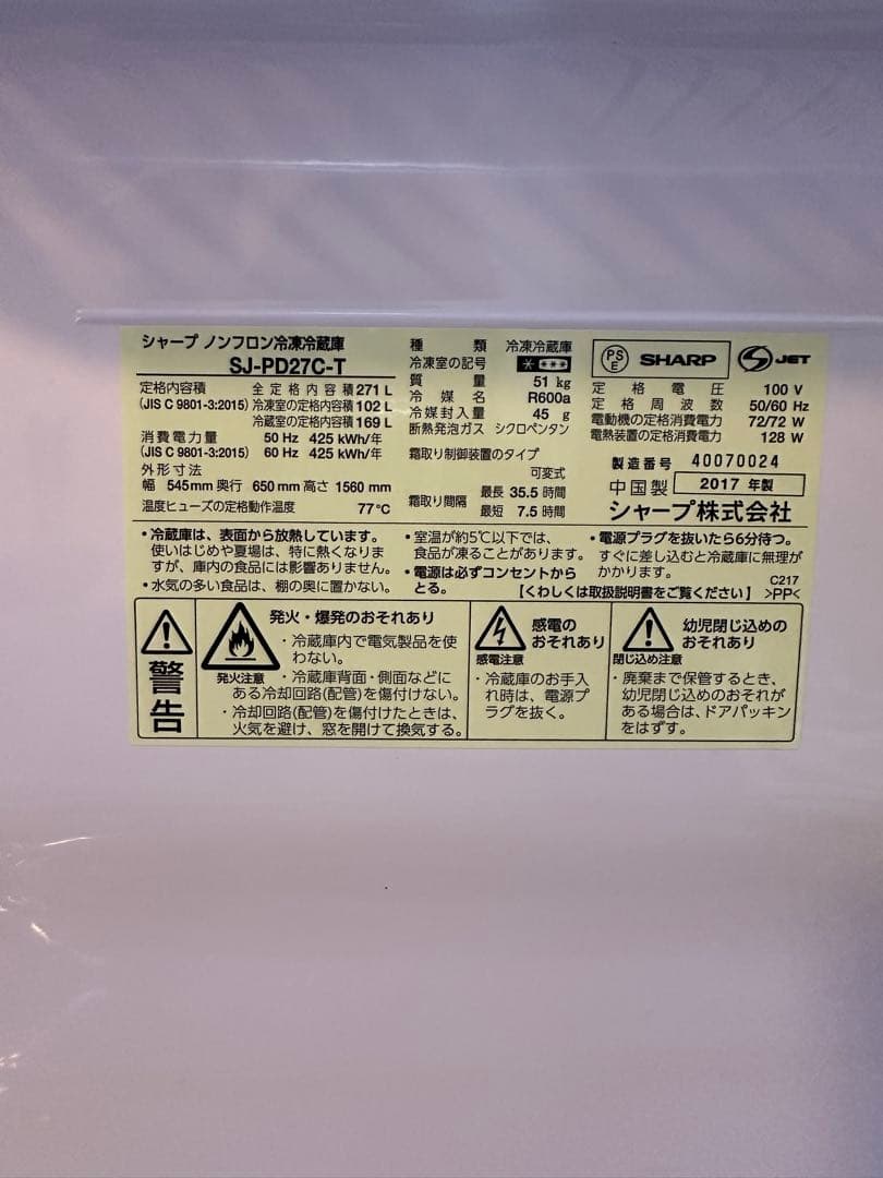 シャープ 2ドア 冷凍冷蔵庫 SJ-PD27C-T（271L・2017年製）