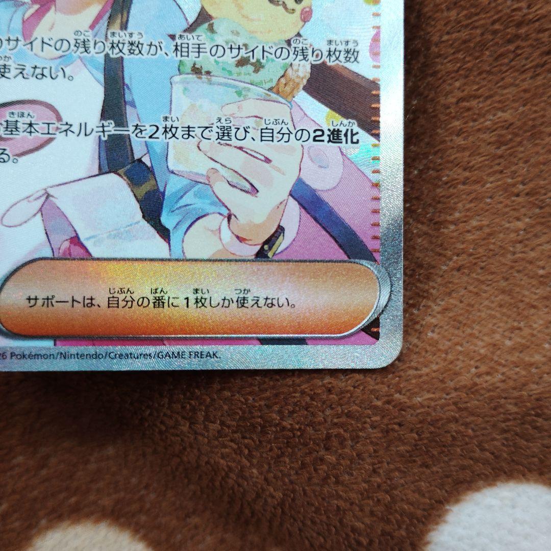 ポケモンカードメイのはげまし SAR