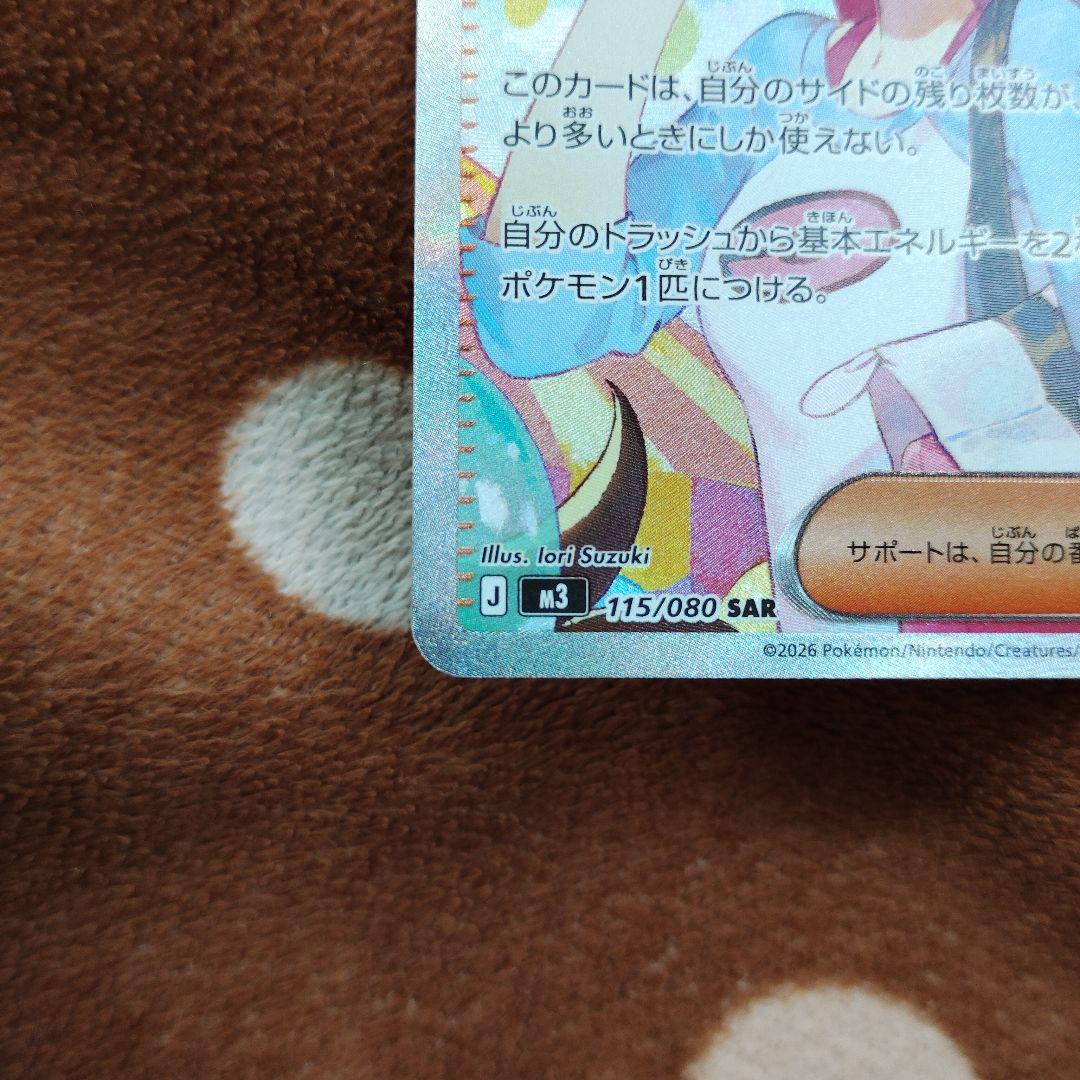 ポケモンカードメイのはげまし SAR