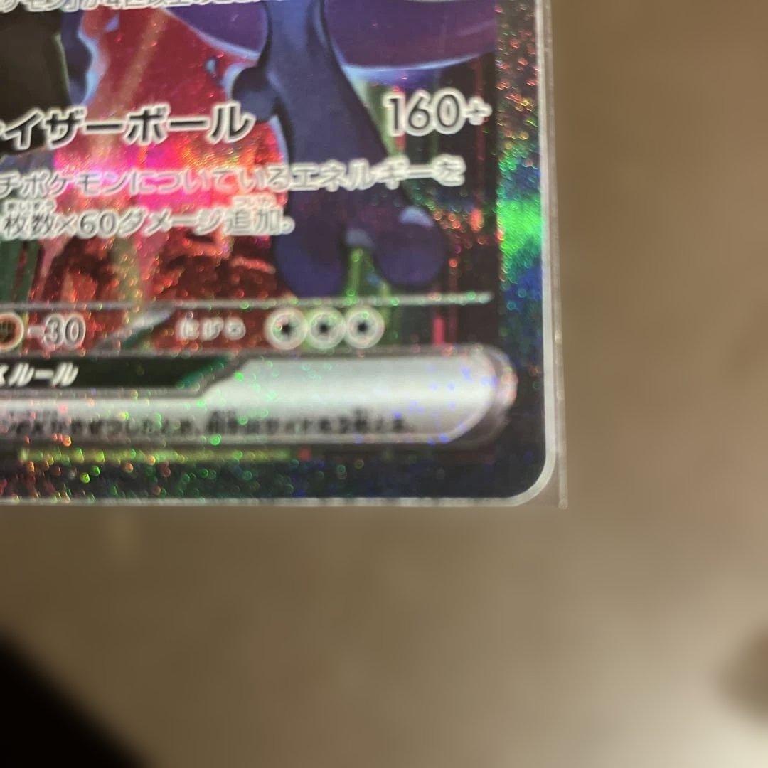 ロケット団の栄光　ロケット団のミュウツーex SAR