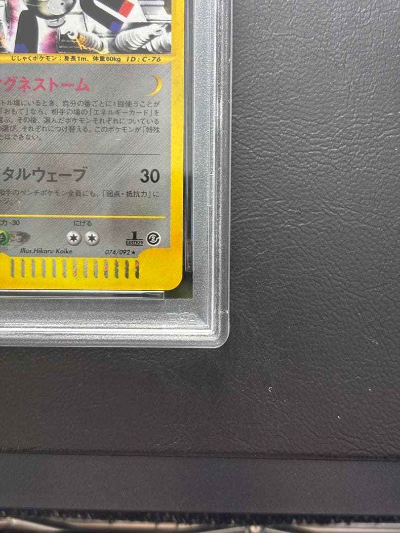【PSA10】レアコイル ポケモンカードe 074/092