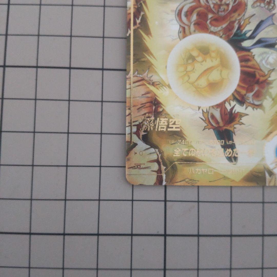 R*L様 ドラゴンボールダイバーズ 孫悟空 パラレル sdv3-011