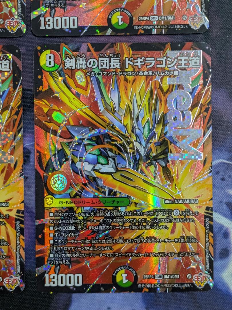 剣轟の団長ドギラゴン王道　4枚　デュエマ