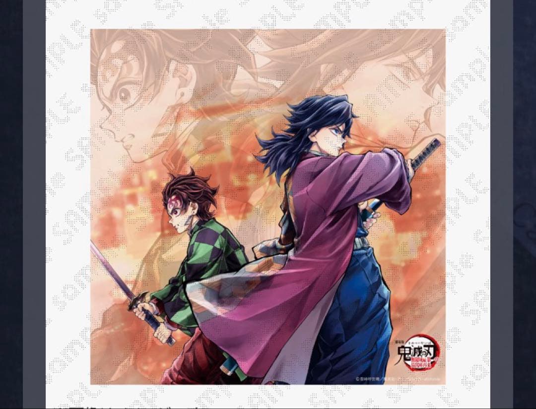 鬼滅の刃　冨岡義勇　炭治郎　繋ぐ　ポスター　ダイニング　ビッグポスター