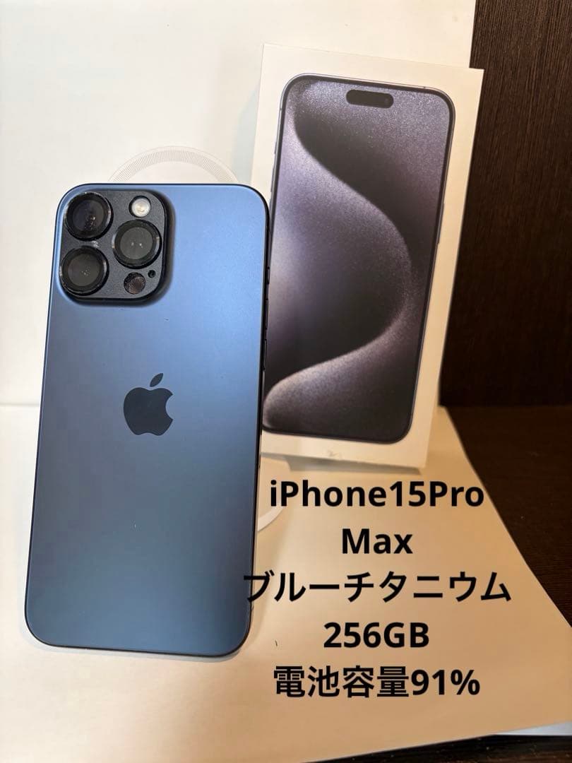 iPhone 15 Pro Max 256GB ブルーチタニウム