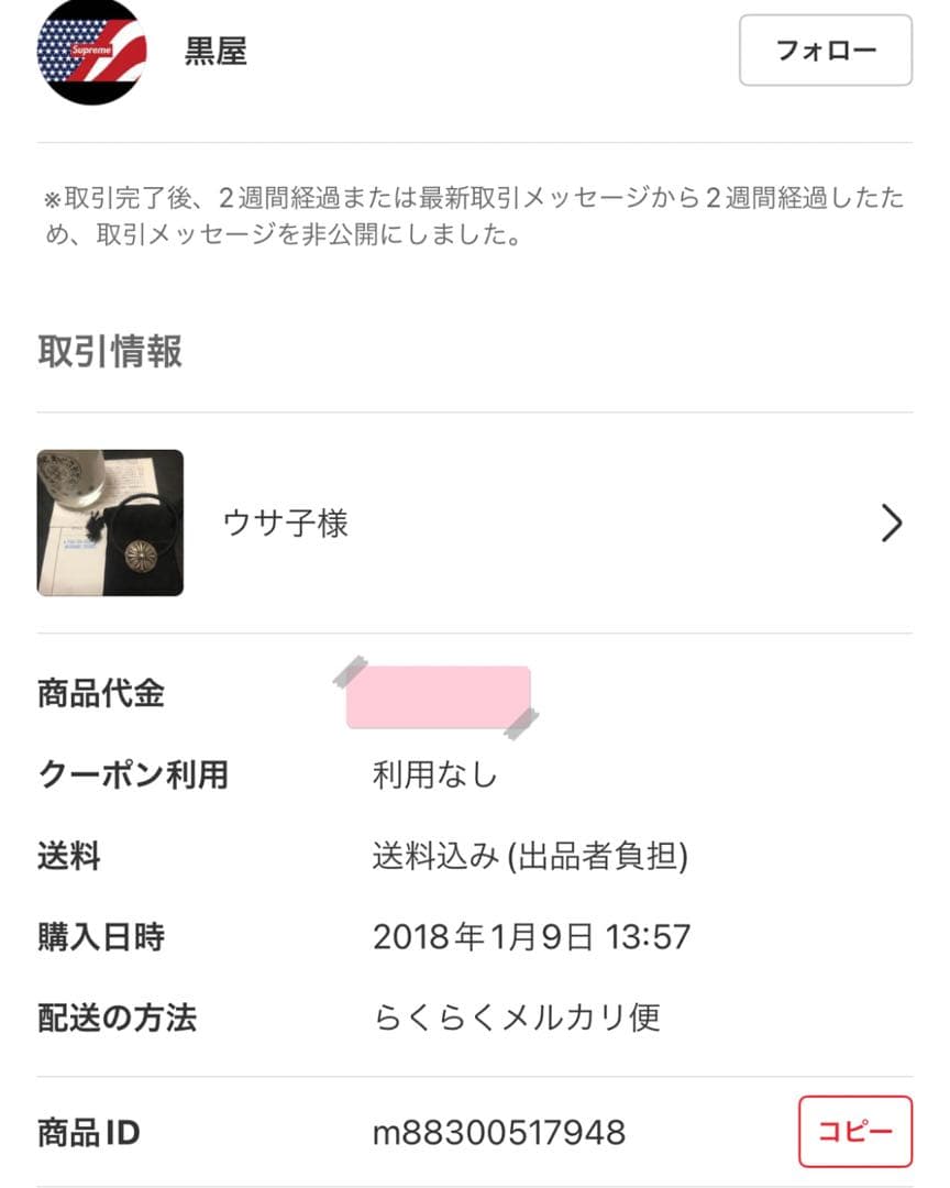 クロムハーツ　クロスボール　ヘアバンド