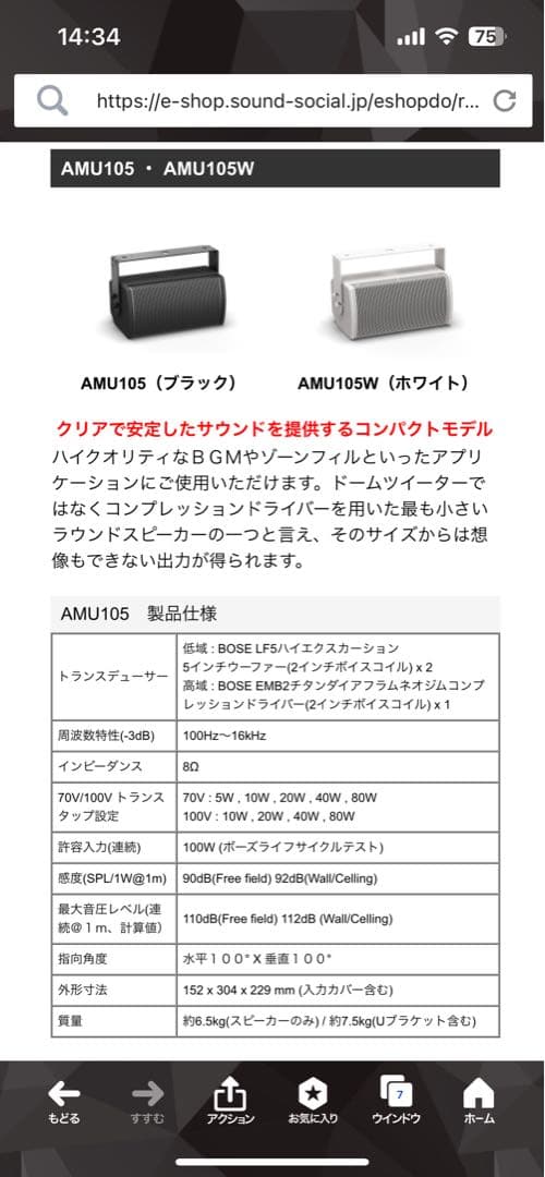 【美品】BOSE スピーカー RMU105