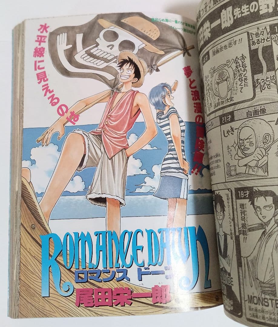 週刊少年ジャンプ 1996年41号ロマンスドーン読切掲載/尾田栄一郎　良品