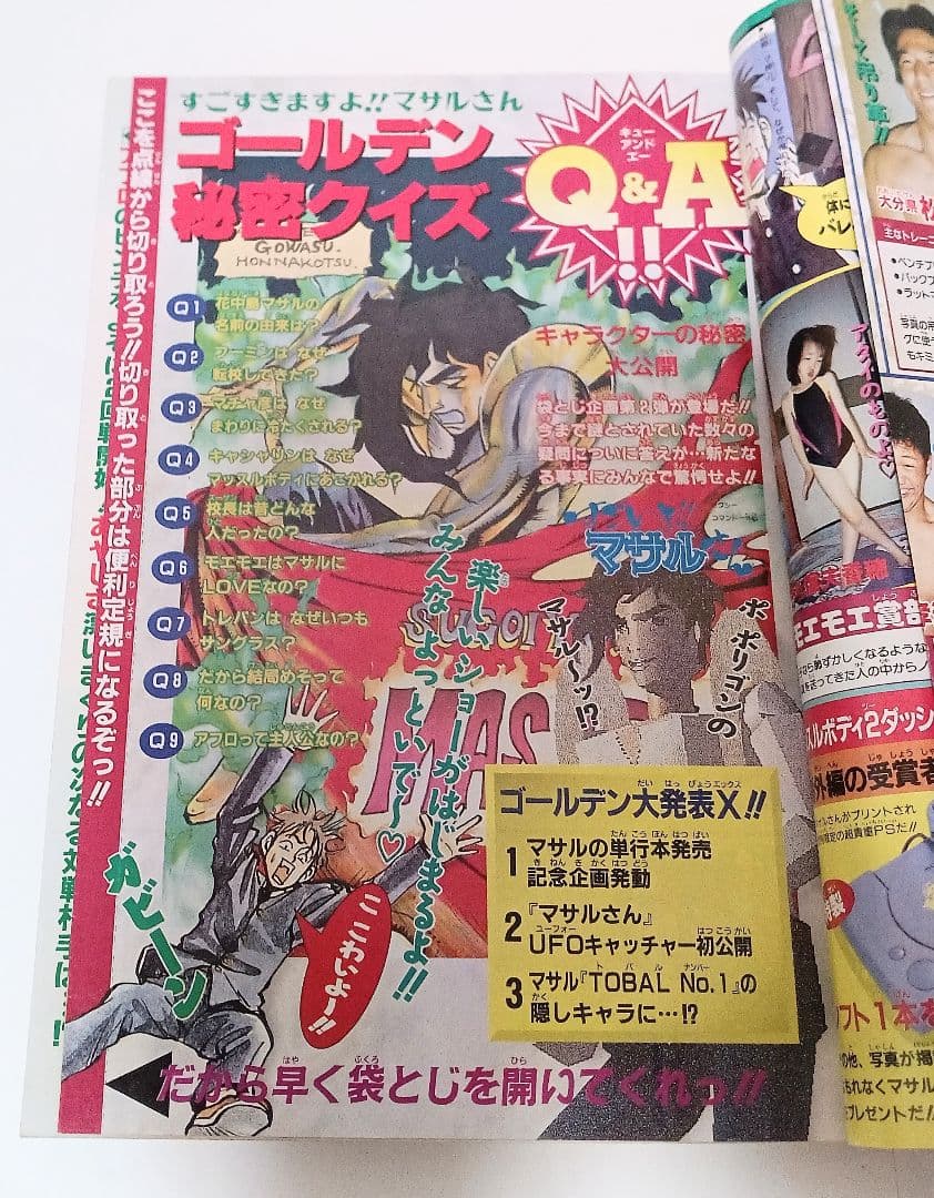 週刊少年ジャンプ 1996年41号ロマンスドーン読切掲載/尾田栄一郎　良品