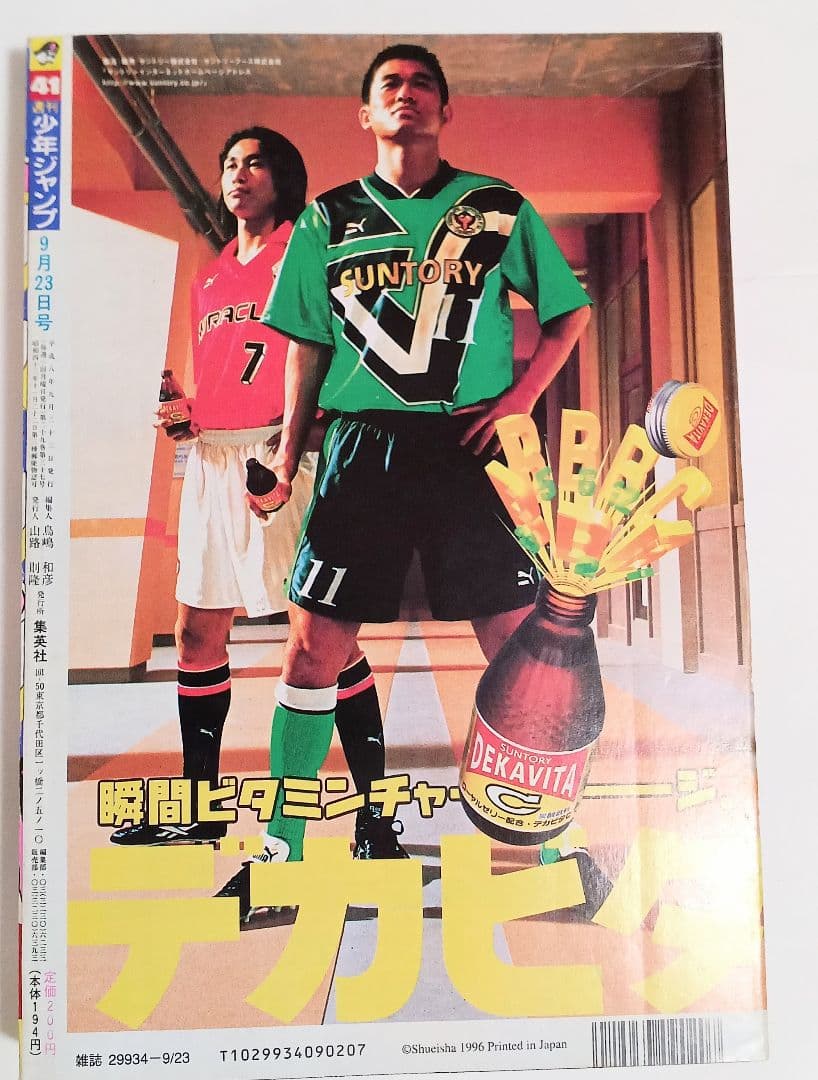 週刊少年ジャンプ 1996年41号ロマンスドーン読切掲載/尾田栄一郎　良品