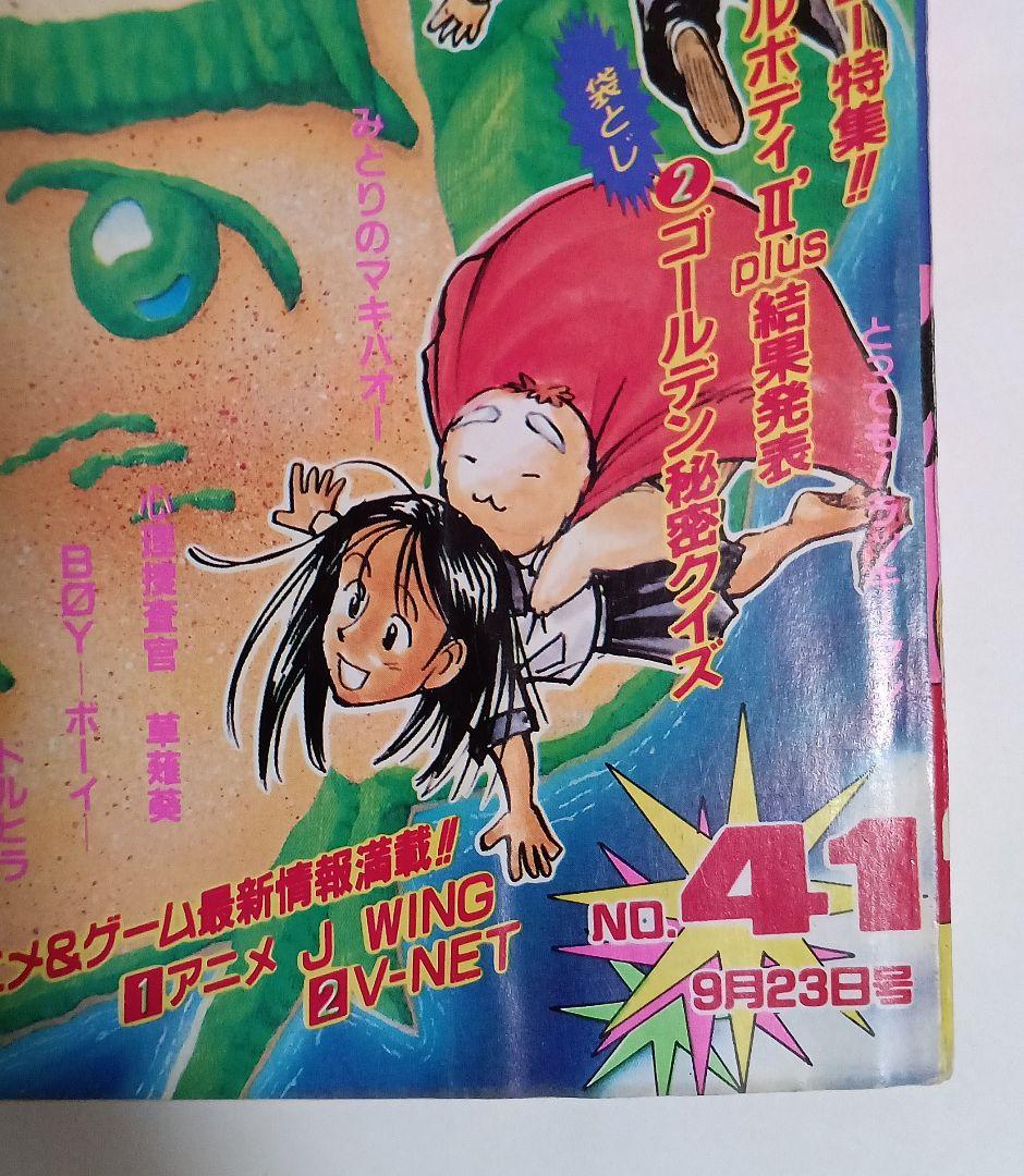 週刊少年ジャンプ 1996年41号ロマンスドーン読切掲載/尾田栄一郎　良品