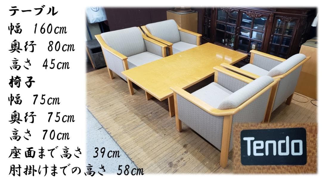 H1 ロブション　天童木工 応接５点セット