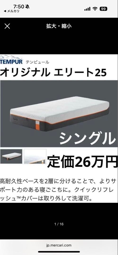 【美品】 テンピュール　マットレス　シングル　オリジナル エリート25 かため