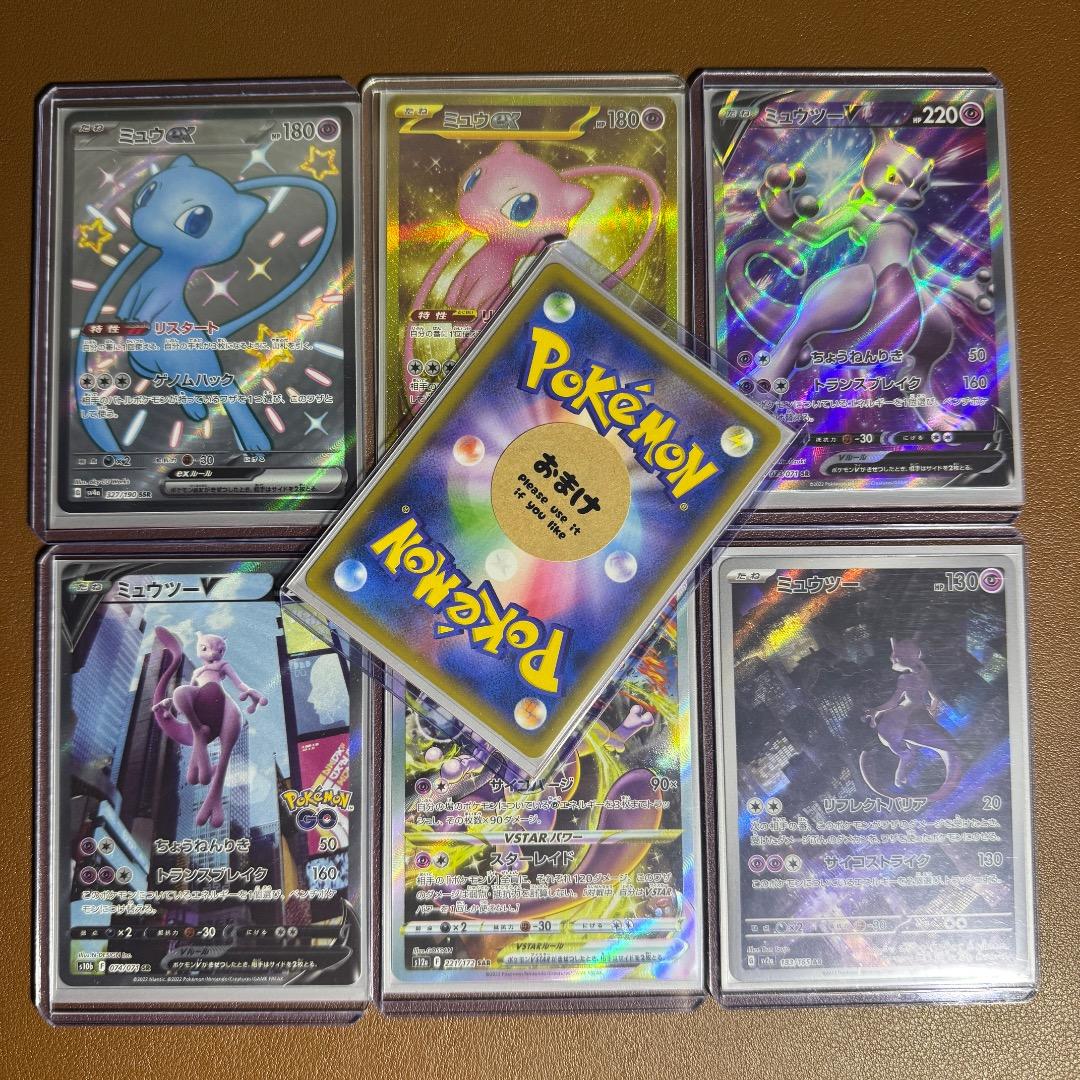 ポケモンカード　ミュウとミュウツーの 6枚セット