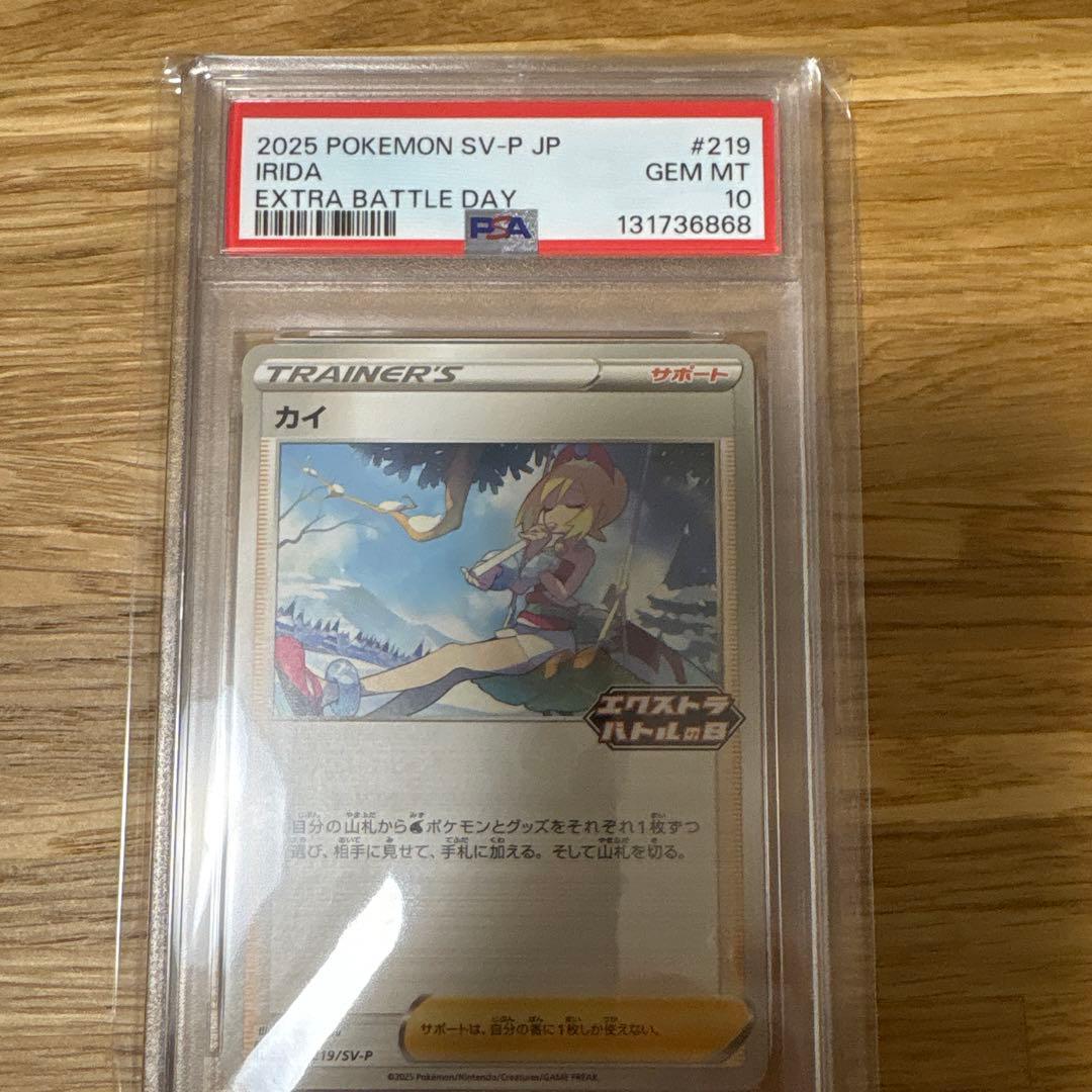 カイ　psa10 エクストラバトル