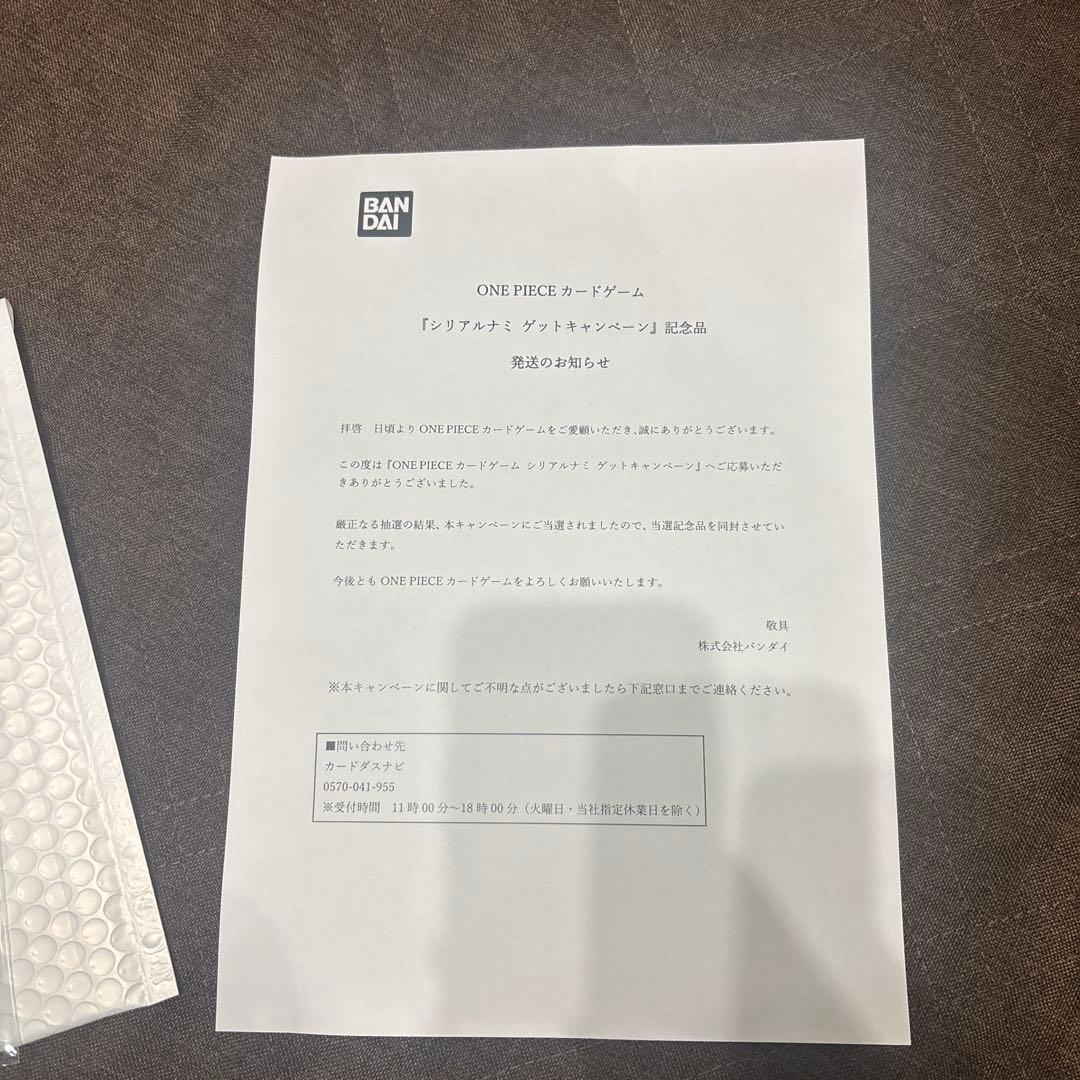 ワンピースカード 限定プロモ シリアル ナミ 未開封 当選通知付き