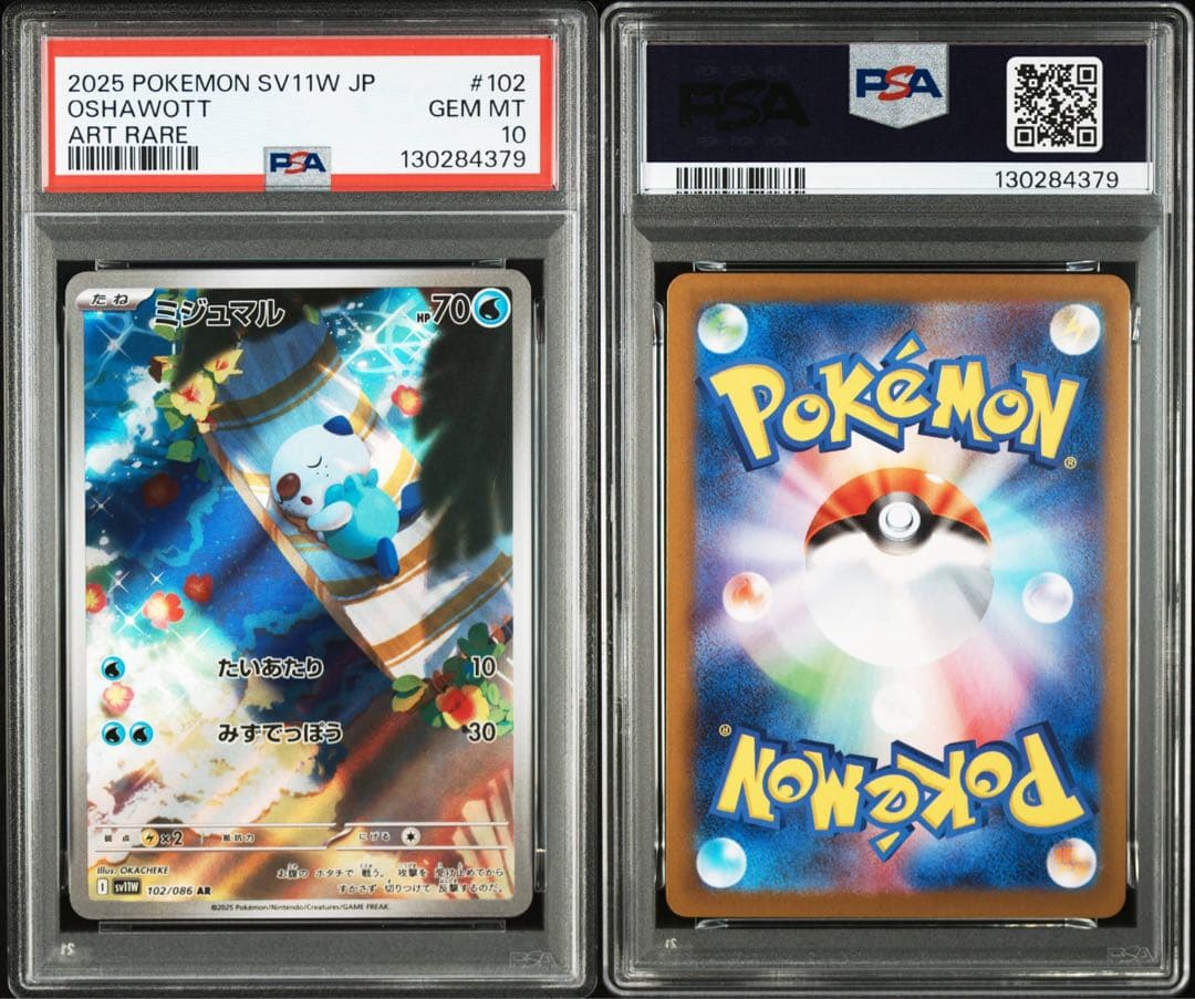 PSA10 ３連番 御三家 ツタージャ ポカブ ミジュマル AR ブラホワ