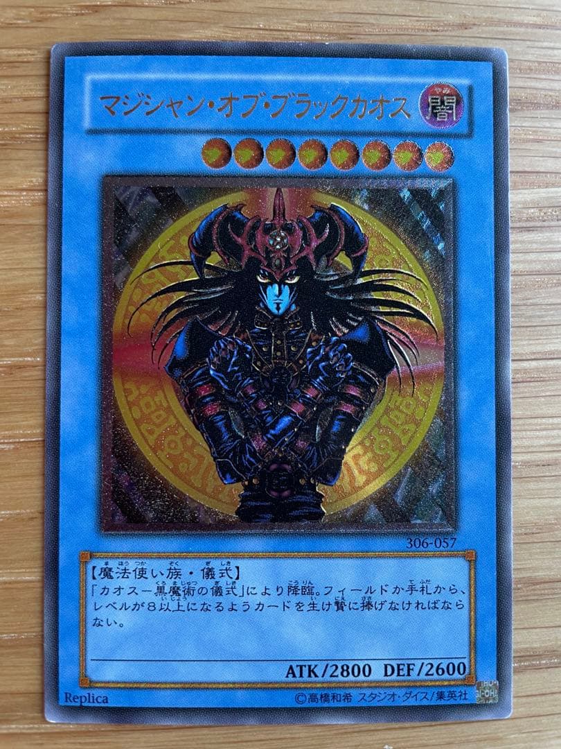 遊戯王　マジシャンオブブラックカオス　儀式セット　レリーフ