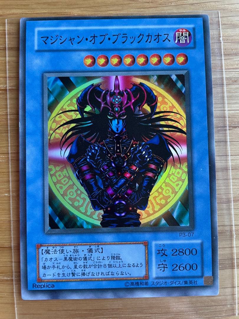 遊戯王　マジシャンオブブラックカオス　儀式セット　レリーフ