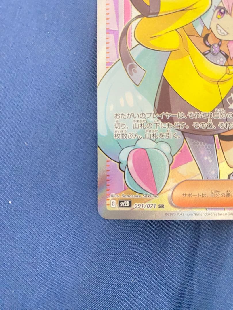 ナンジャモ SR サポートカード 091/071