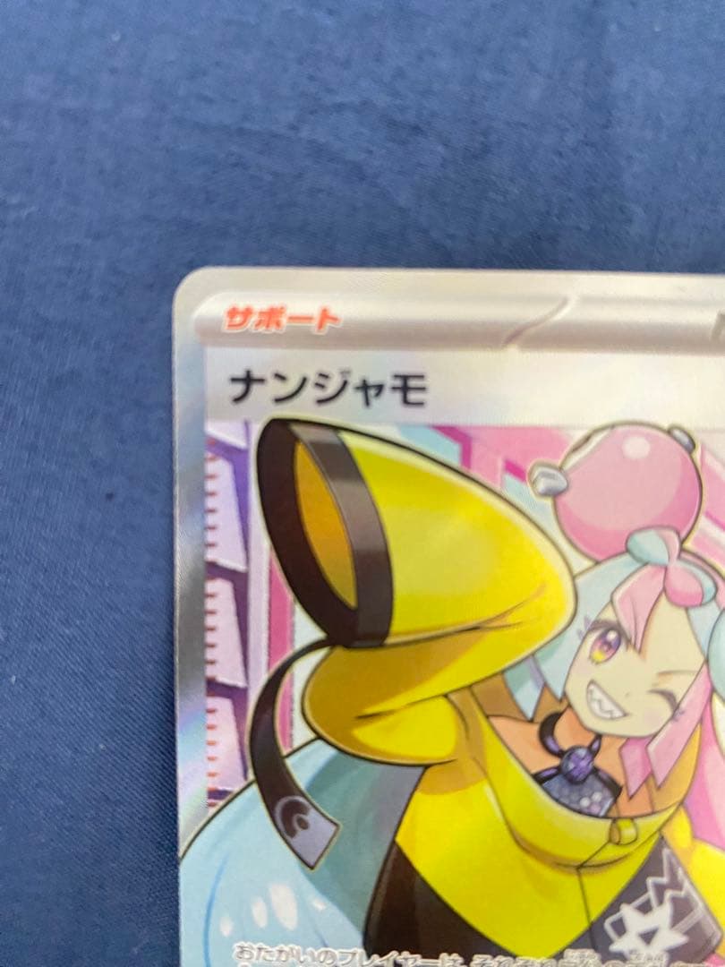 ナンジャモ SR サポートカード 091/071