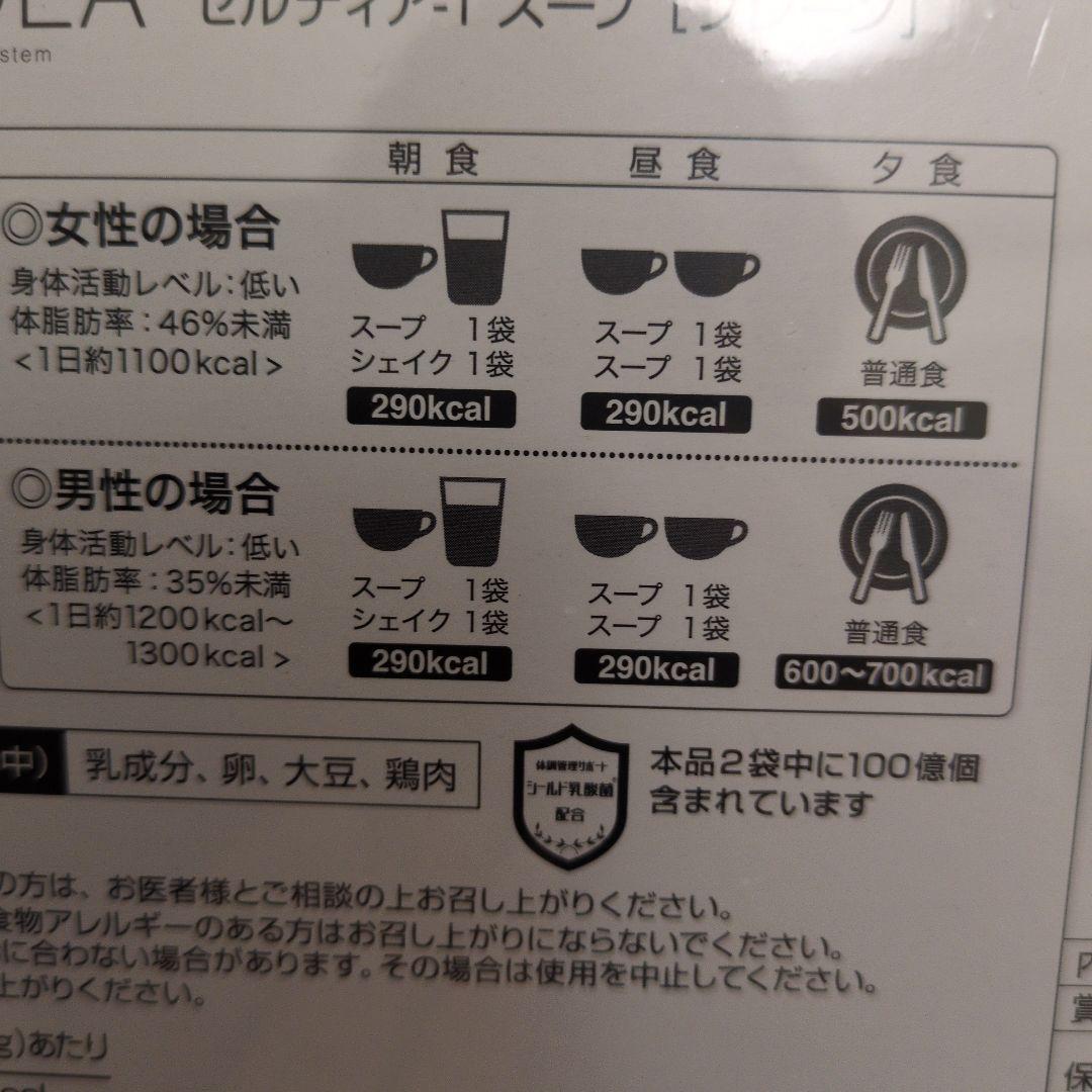 セルディア スープ プレーン 630g