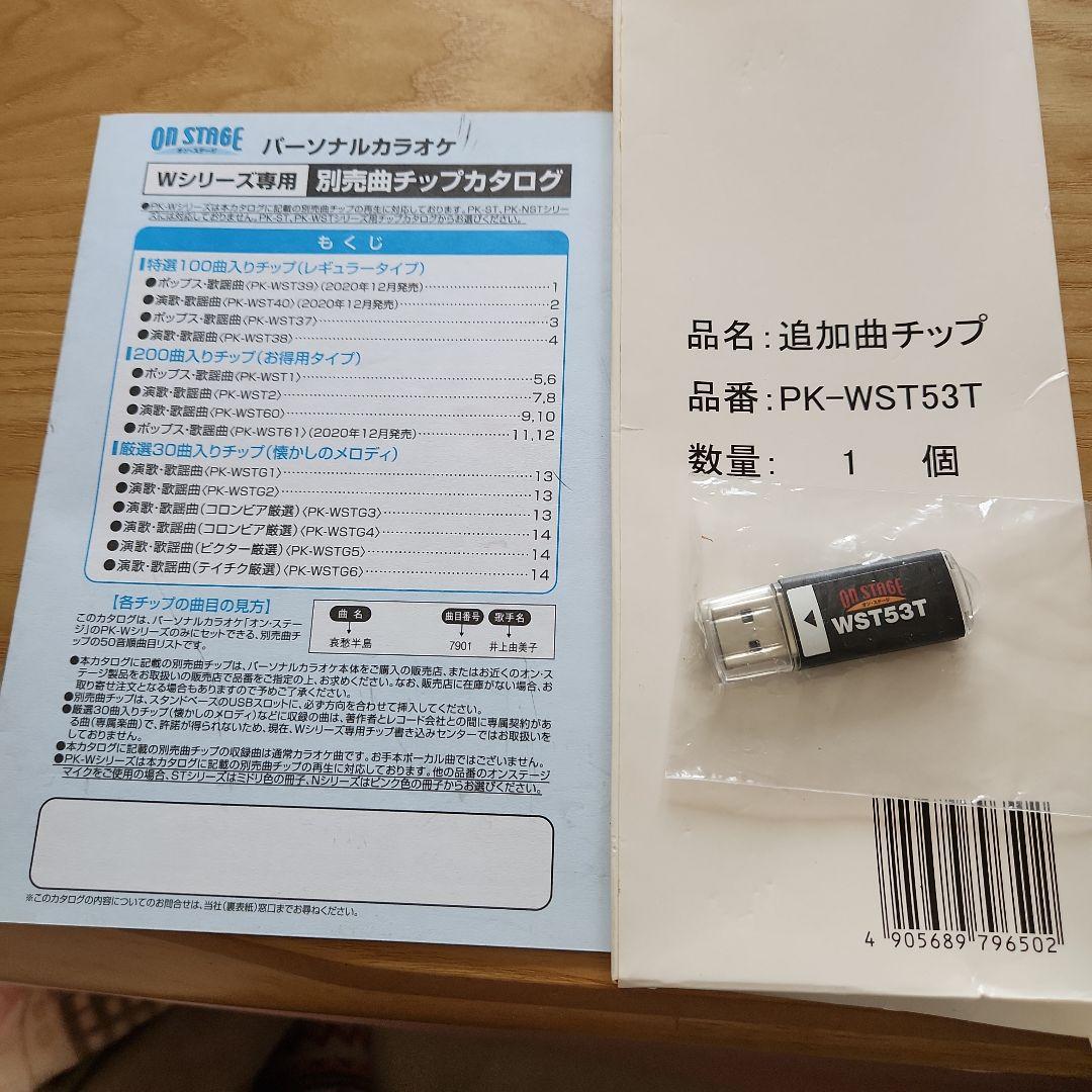 ON STAG...家庭用カラオケセット