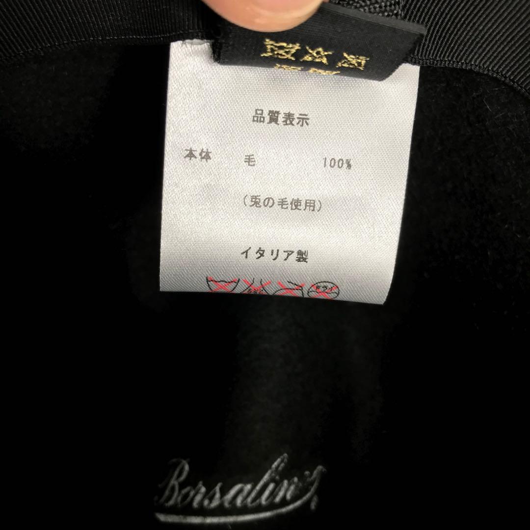 ボルサリーノ　ハット　61　チャコールブラック　ラビットファー　イタリア製