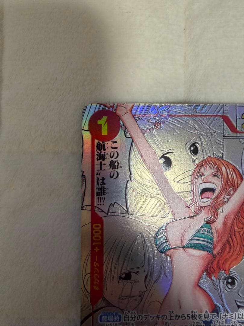 プレミアムブースター ナミ コミックパラレル(コミパラ/スーパーパラレル)