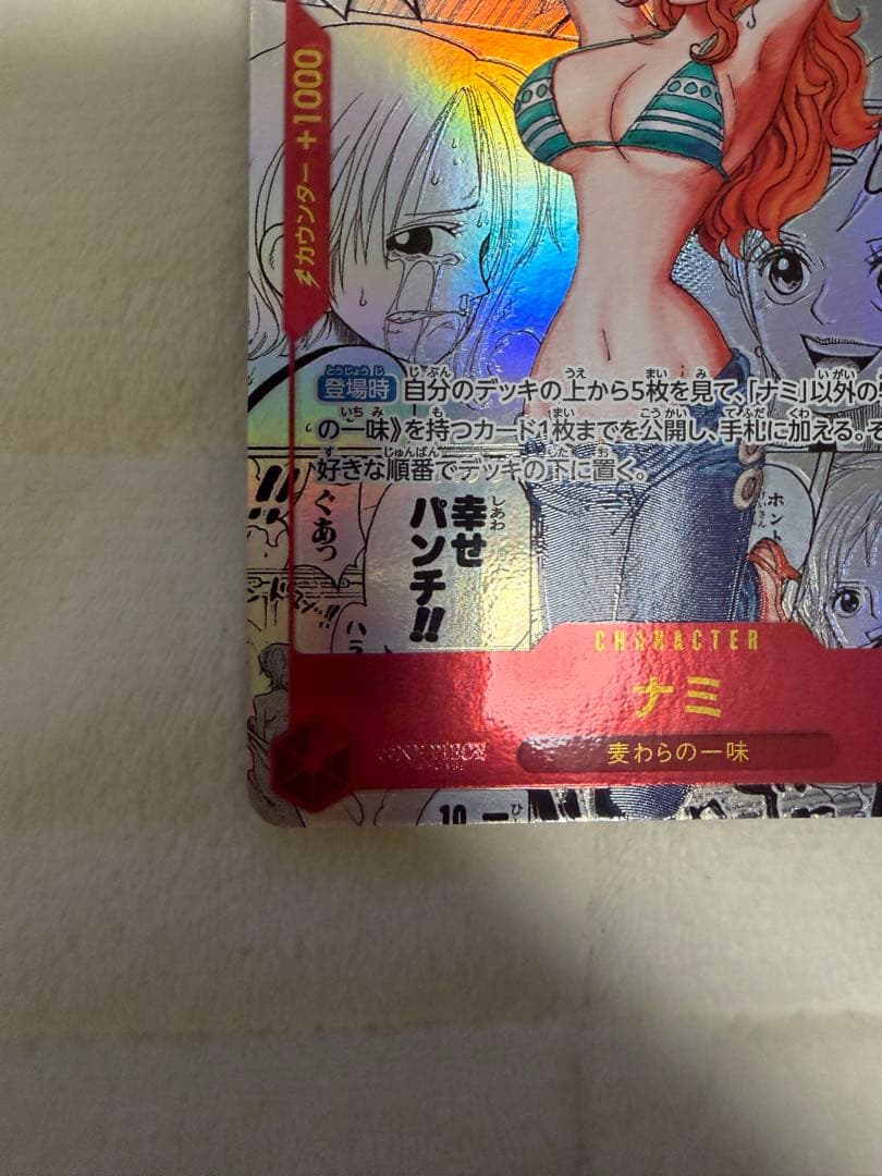 プレミアムブースター ナミ コミックパラレル(コミパラ/スーパーパラレル)