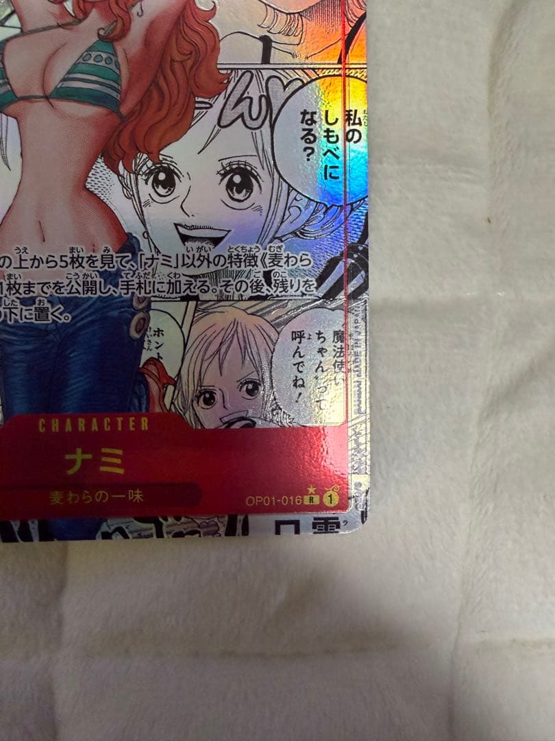 プレミアムブースター ナミ コミックパラレル(コミパラ/スーパーパラレル)