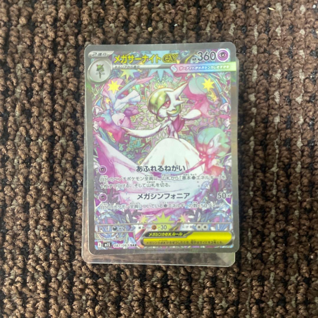 メガサーナイトex sar 087/063