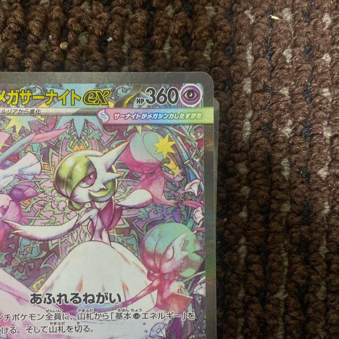 メガサーナイトex sar 087/063