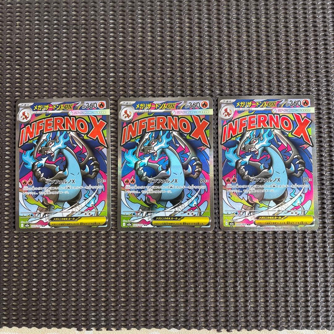 ポケカ　ポケモンカードゲームMEGA メガドリーム　MAメガリザードンX ex