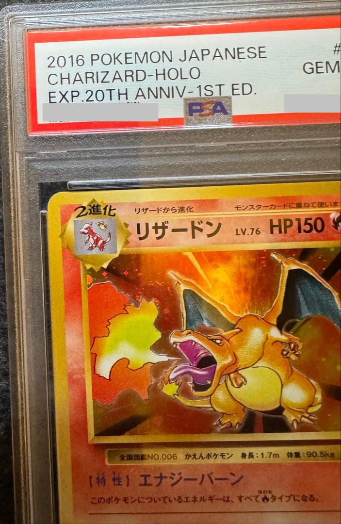 リザードン 20th 1st edition psa10 20周年記念