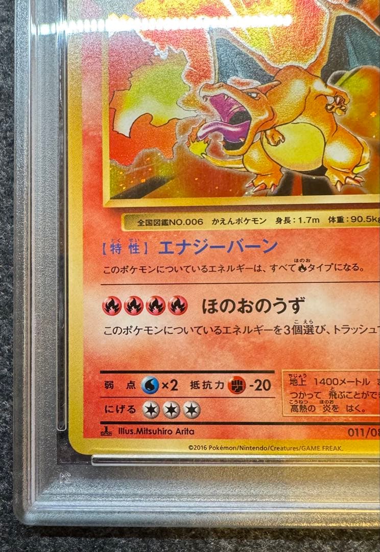 リザードン 20th 1st edition psa10 20周年記念