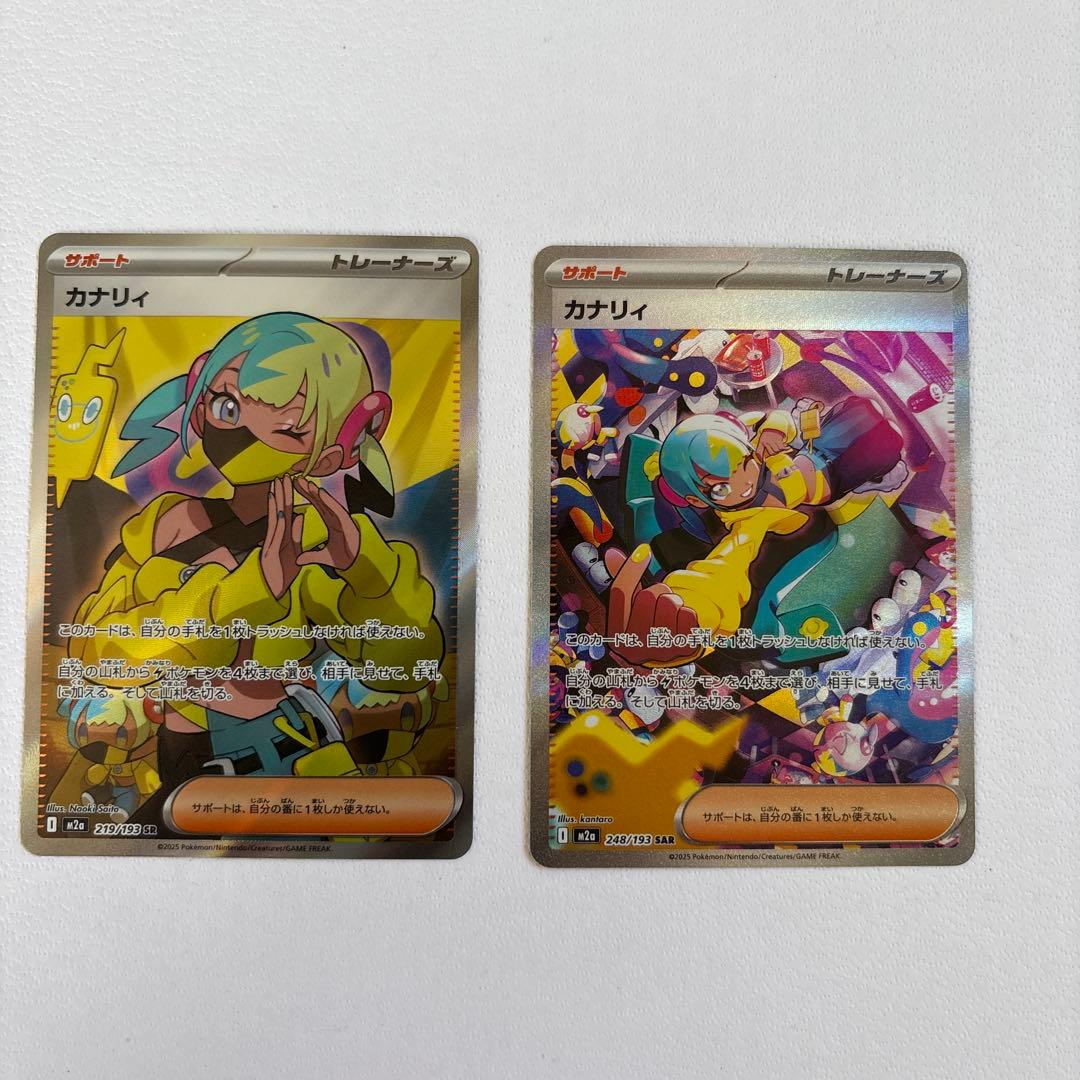 ポケモンカード　メガドリームexカナリィ SR SAR 2枚セット