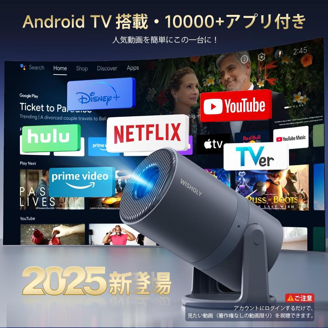プロジェクター 電動フォーカス Android TV搭載 270°回転 S974