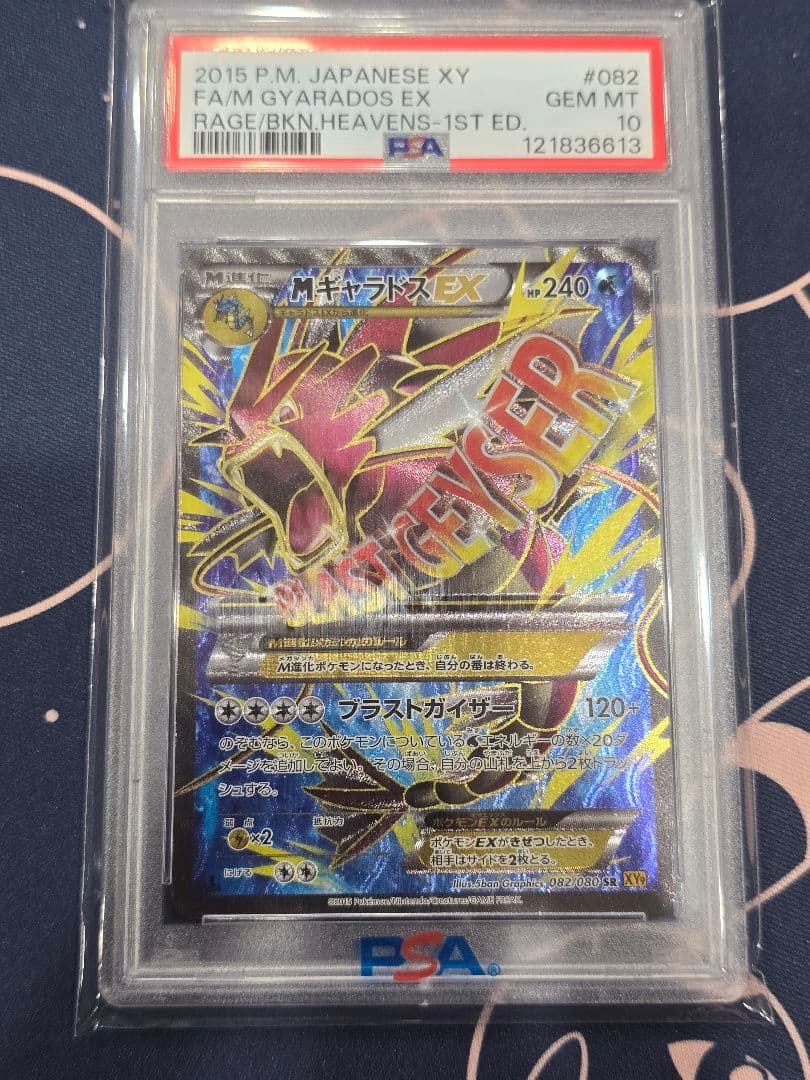 MギャラドスEX SR :1ED [XY9 082/080] PSA10