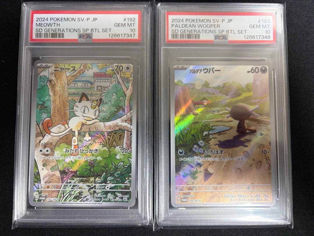 【連番】 ニャース パルデアウパー プロモ AR psa10